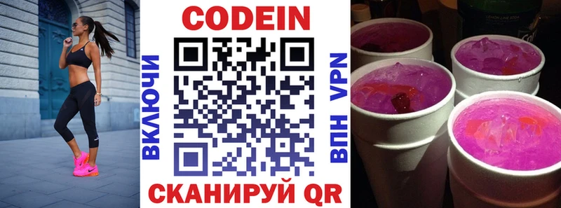 Кодеин Purple Drank  купить  сайты  Десногорск 